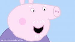 انیمیشن  پپا پیگ  (peppa pig )  فصل 1  قسمت 17